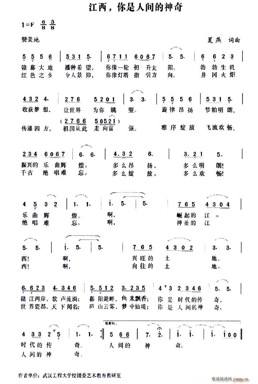 江西 你是人间的神奇(十字及以上)1