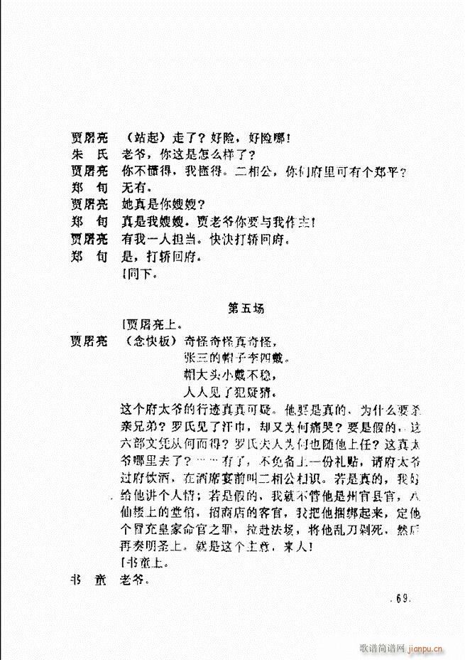 曹州地方戏获奖剧本选 第一辑 61 120(十字及以上)9