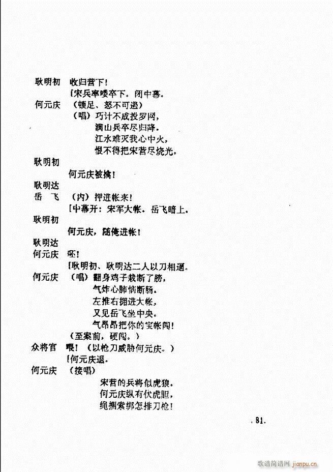 曹州地方戏获奖剧本选 第一辑 61 120(十字及以上)21