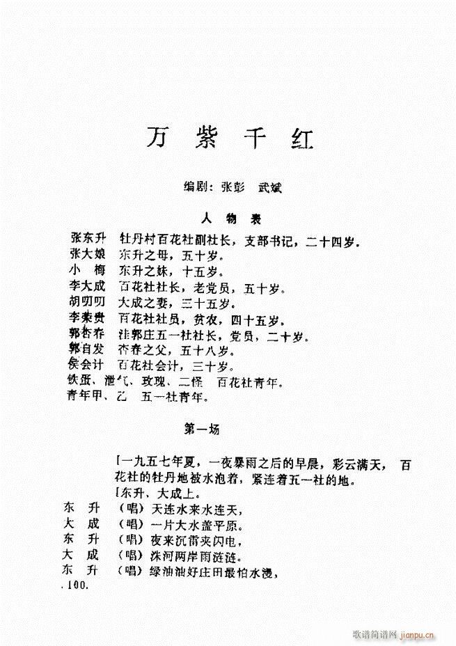 曹州地方戏获奖剧本选 第一辑 61 120(十字及以上)40