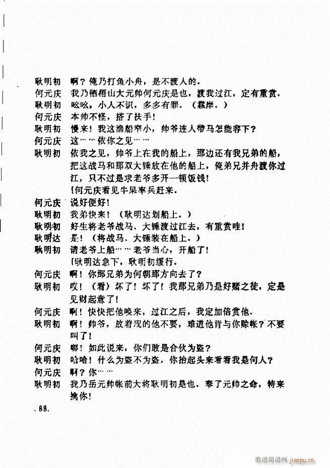 曹州地方戏获奖剧本选 第一辑 61 120(十字及以上)28