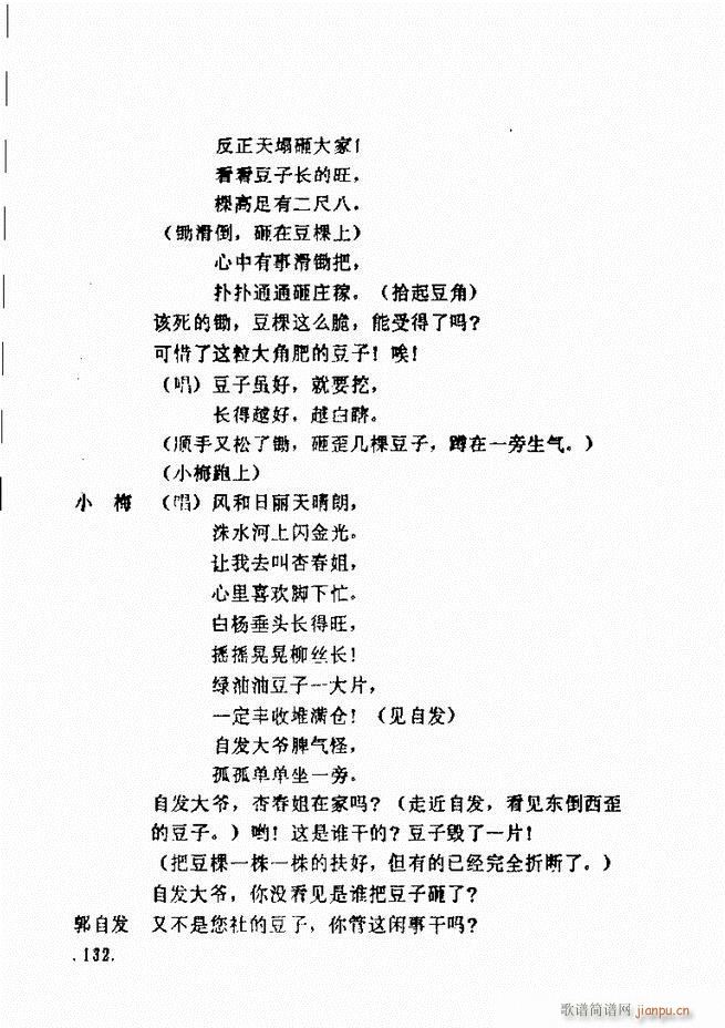 曹州地方戏获奖剧本选 第一辑121 180(十字及以上)12