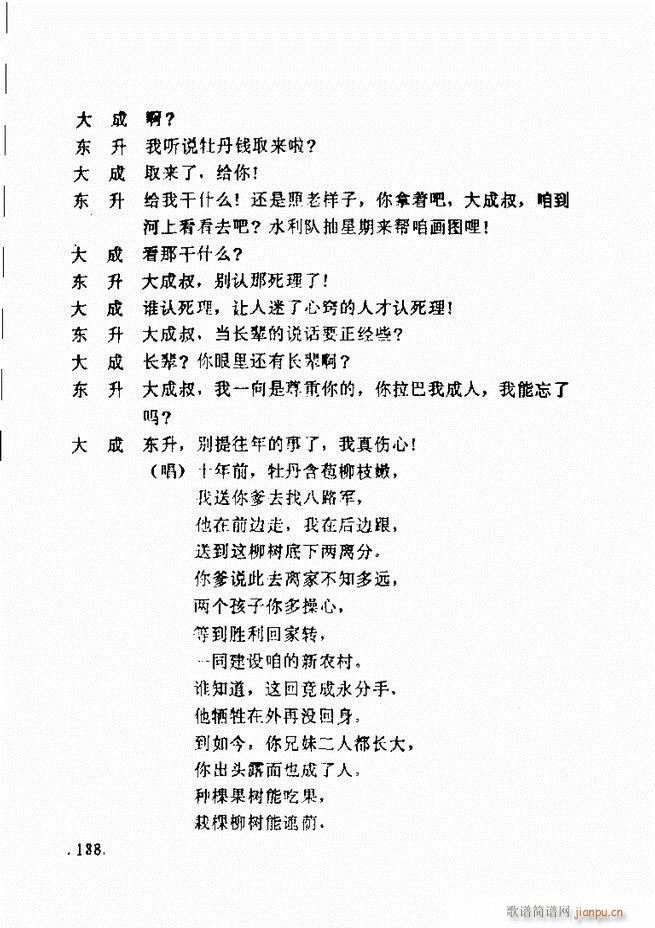 曹州地方戏获奖剧本选 第一辑121 180(十字及以上)18