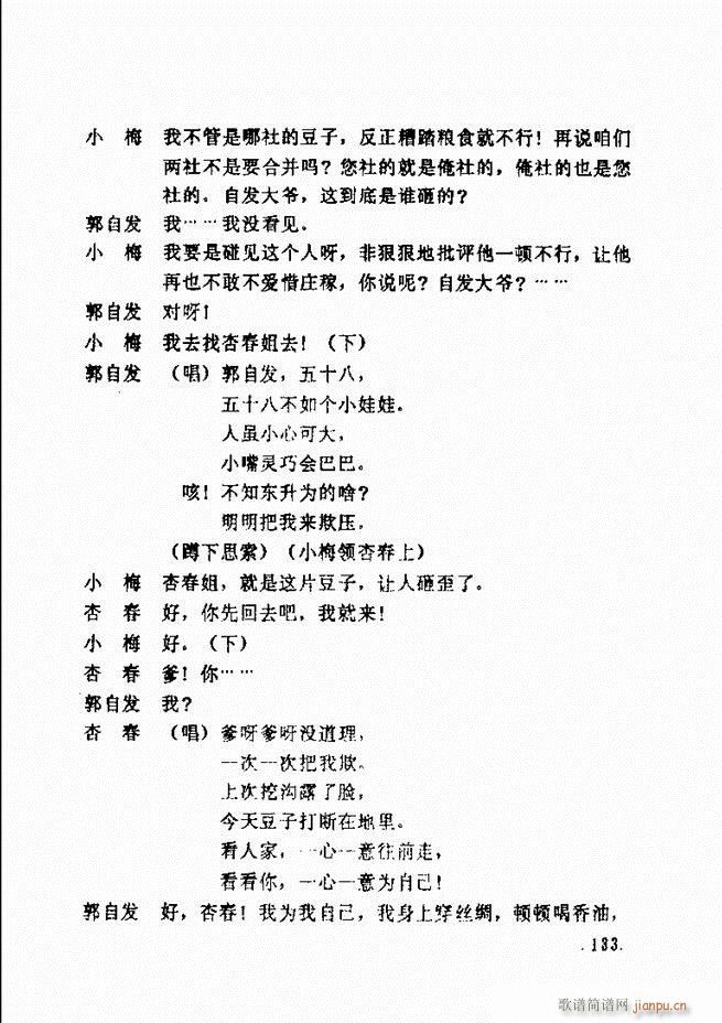 曹州地方戏获奖剧本选 第一辑121 180(十字及以上)13