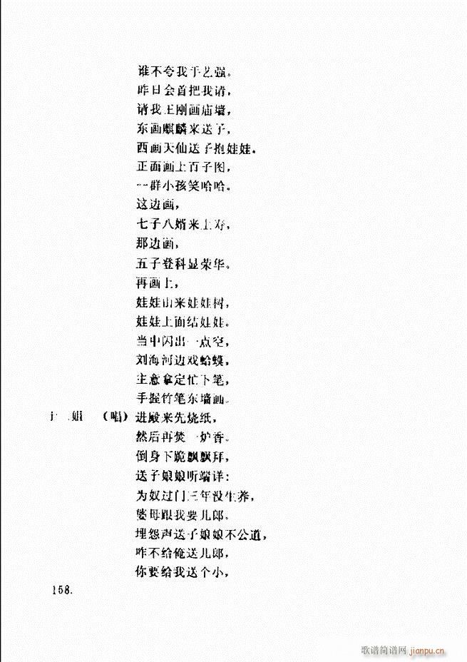 曹州地方戏获奖剧本选 第一辑121 180(十字及以上)38