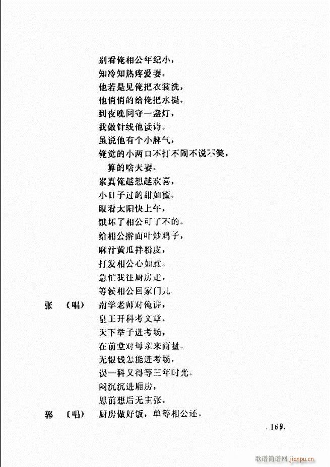 曹州地方戏获奖剧本选 第一辑121 180(十字及以上)49