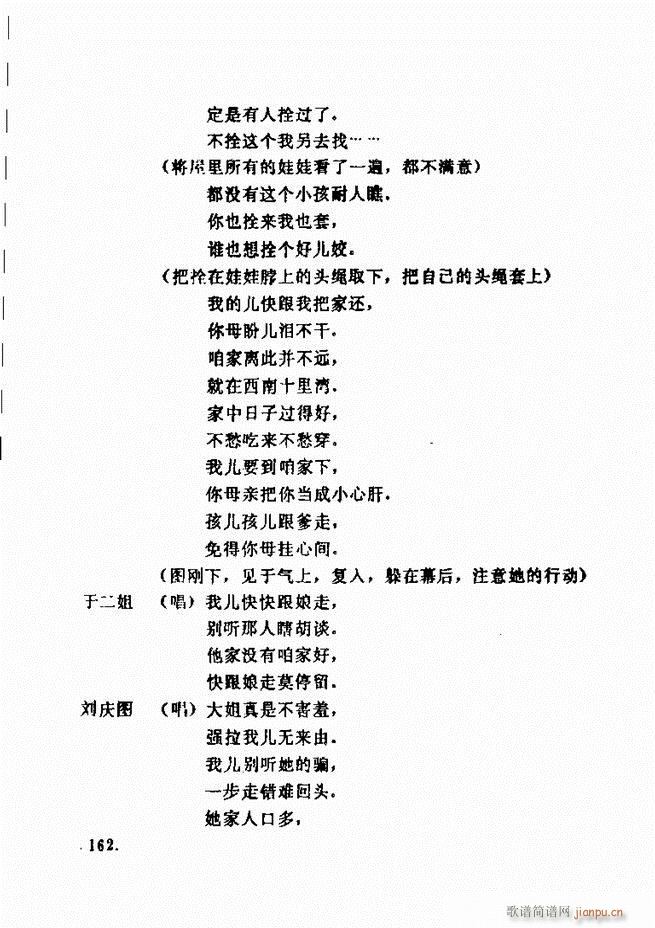 曹州地方戏获奖剧本选 第一辑121 180(十字及以上)42