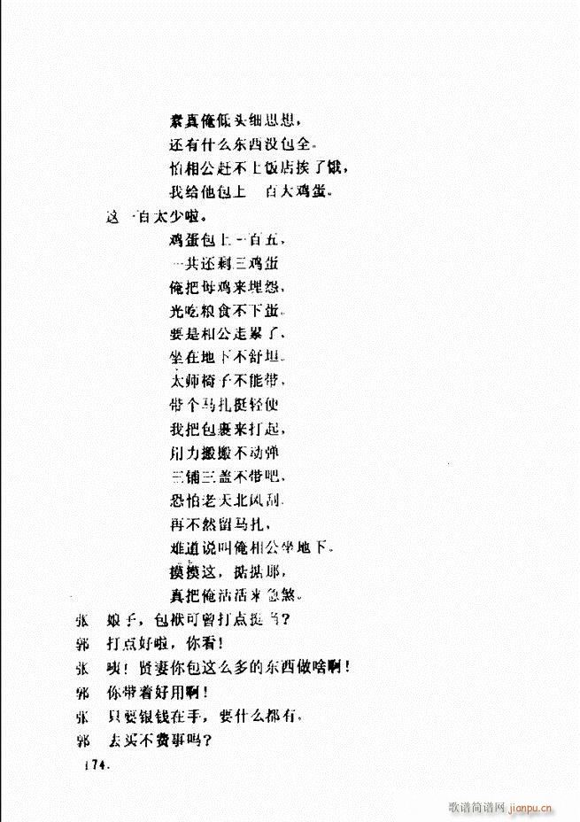 曹州地方戏获奖剧本选 第一辑121 180(十字及以上)54