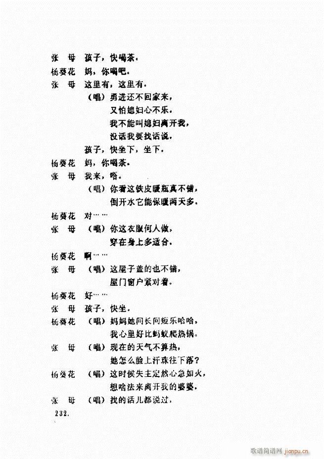 曹州地方戏获奖剧本选 第一辑181 240(十字及以上)51