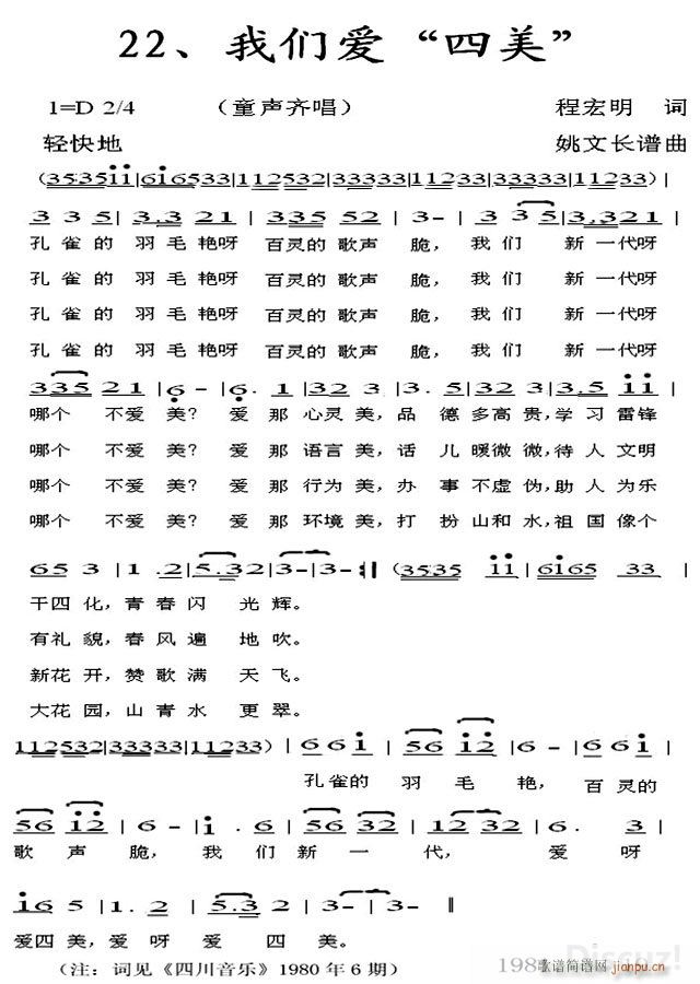 单曲欣赏 我们爱 四美(十字及以上)1