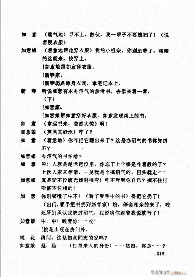 曹州地方戏获奖剧本选 第一辑241 300(十字及以上)9