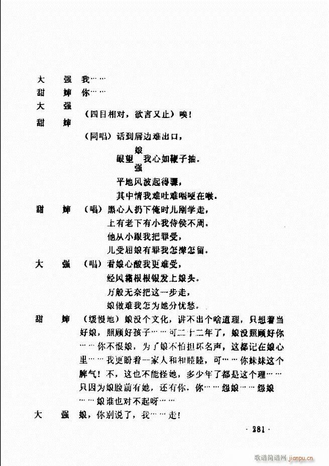 曹州地方戏获奖剧本选 第一辑241 300(十字及以上)41