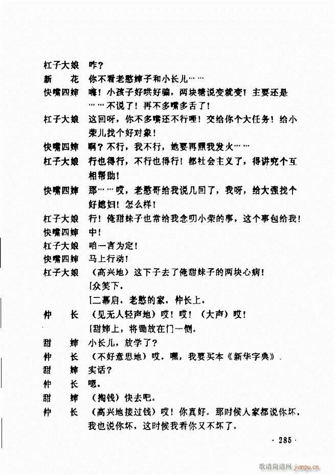 曹州地方戏获奖剧本选 第一辑241 300(十字及以上)45