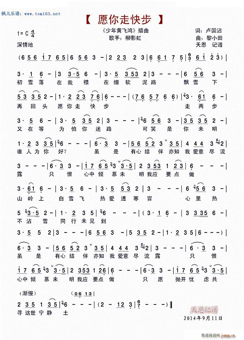 愿你走快步 电视剧 少年黄飞鸿 插曲(十字及以上)1