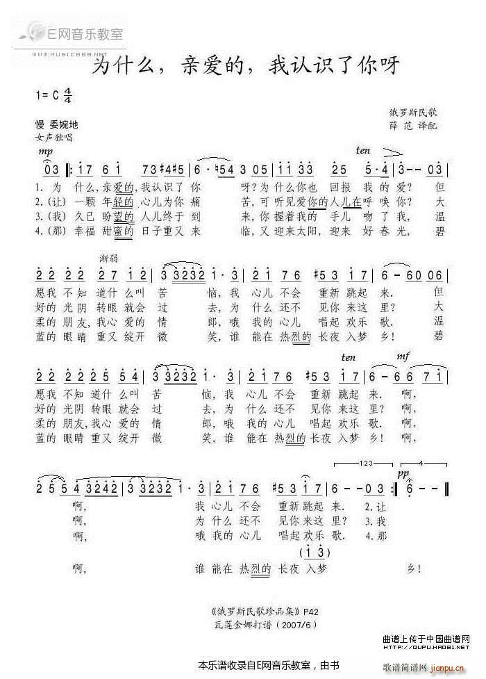 为什么 亲爱的 我认识了你呀 俄罗斯民歌(十字及以上)1