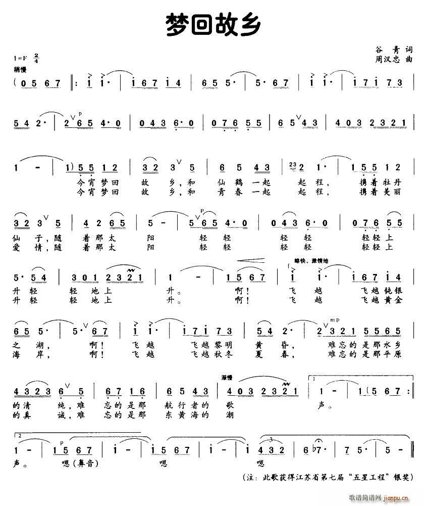 梦回故乡 词 周汉忠(十字及以上)1