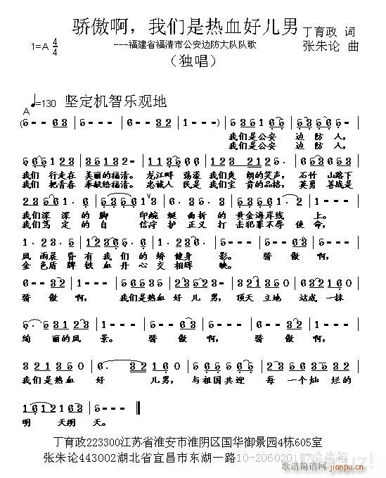 骄傲啊 我们是热血儿男(十字及以上)1