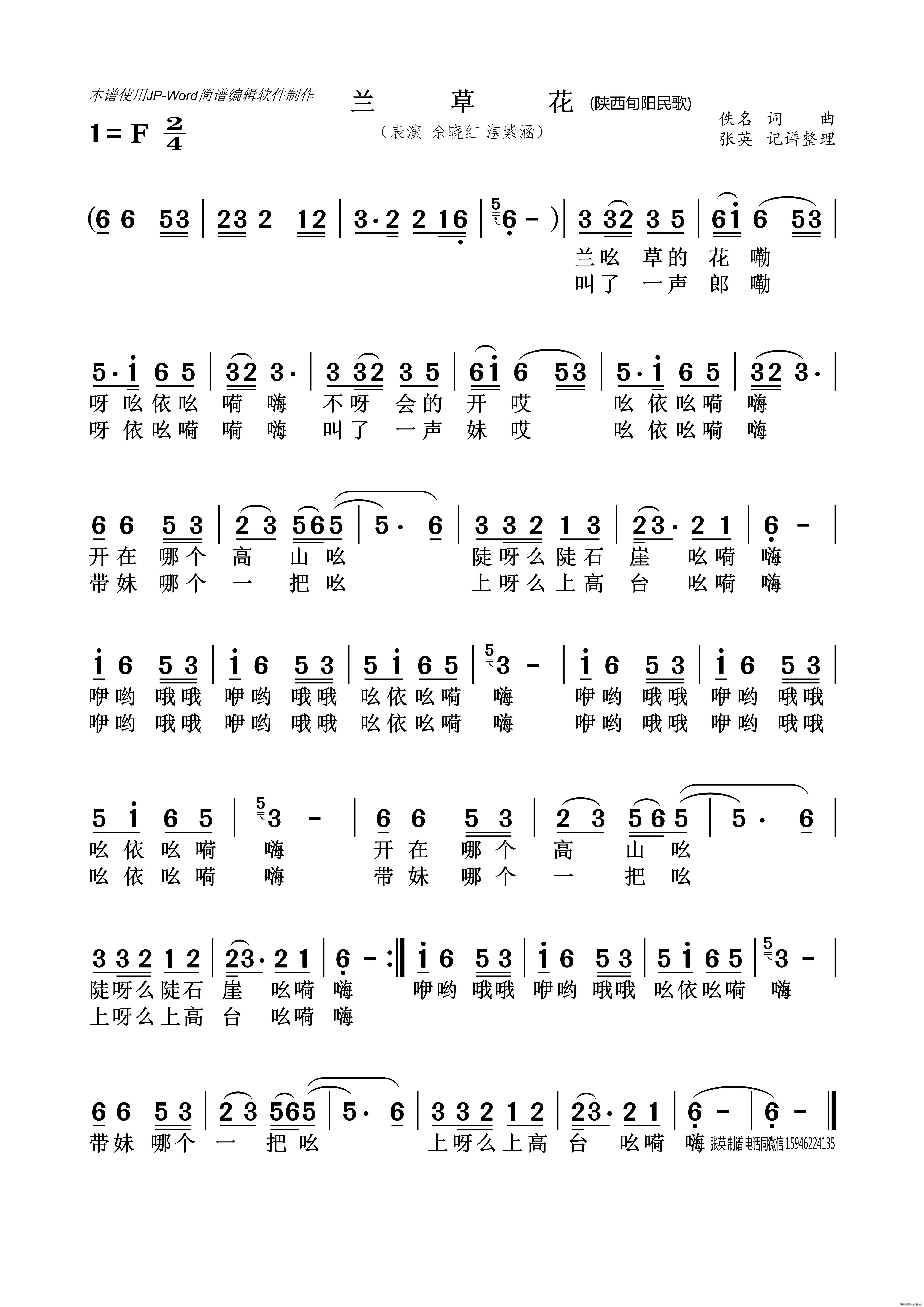 兰草花 女声视频版(九字歌谱)1