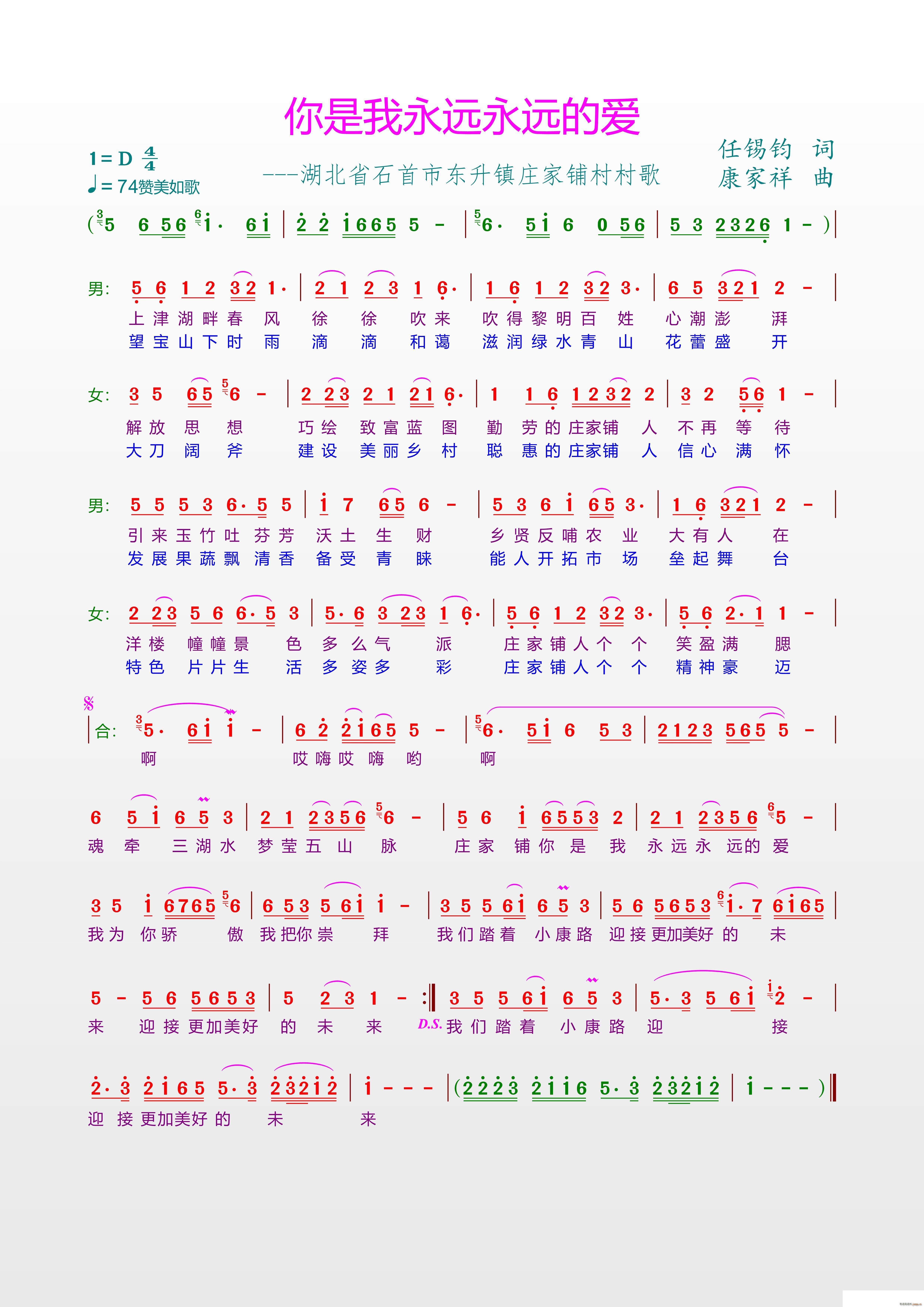 你是我永远永远的爱(九字歌谱)1
