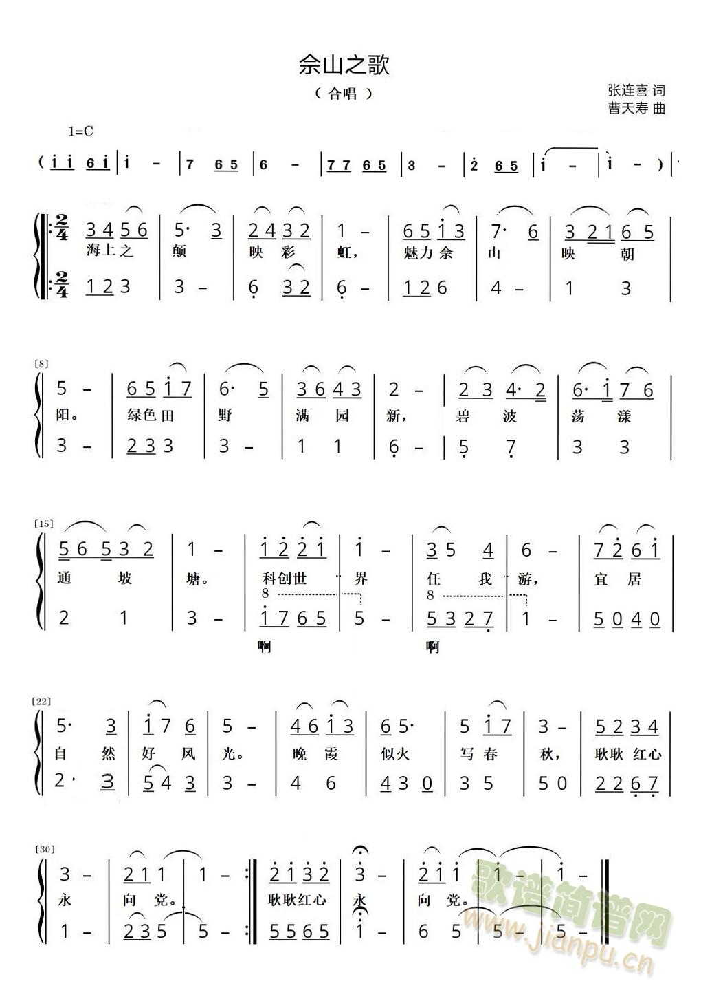 佘山之歌(二声部)(九字歌谱)1