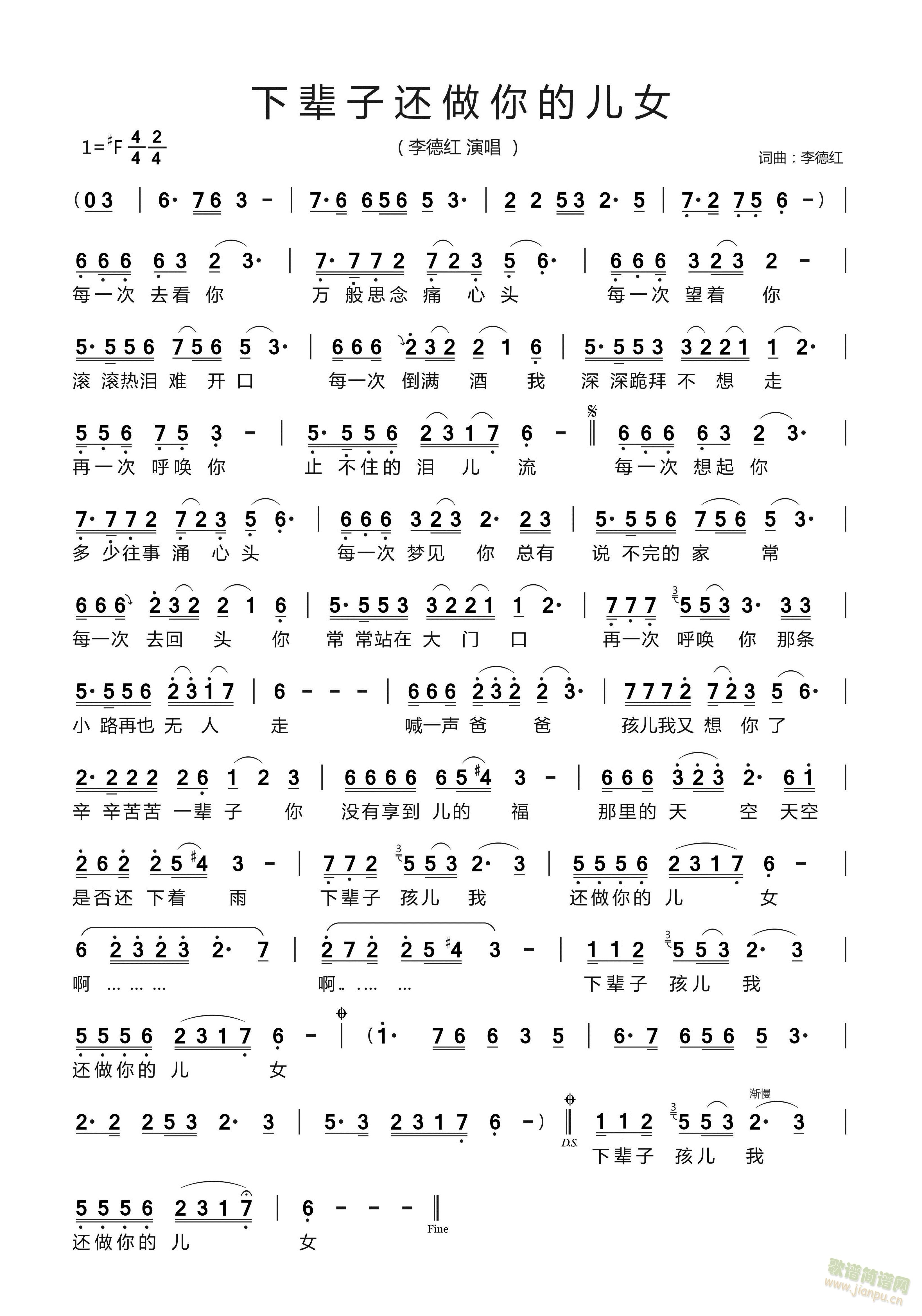 下辈子还做你的儿女(九字歌谱)1