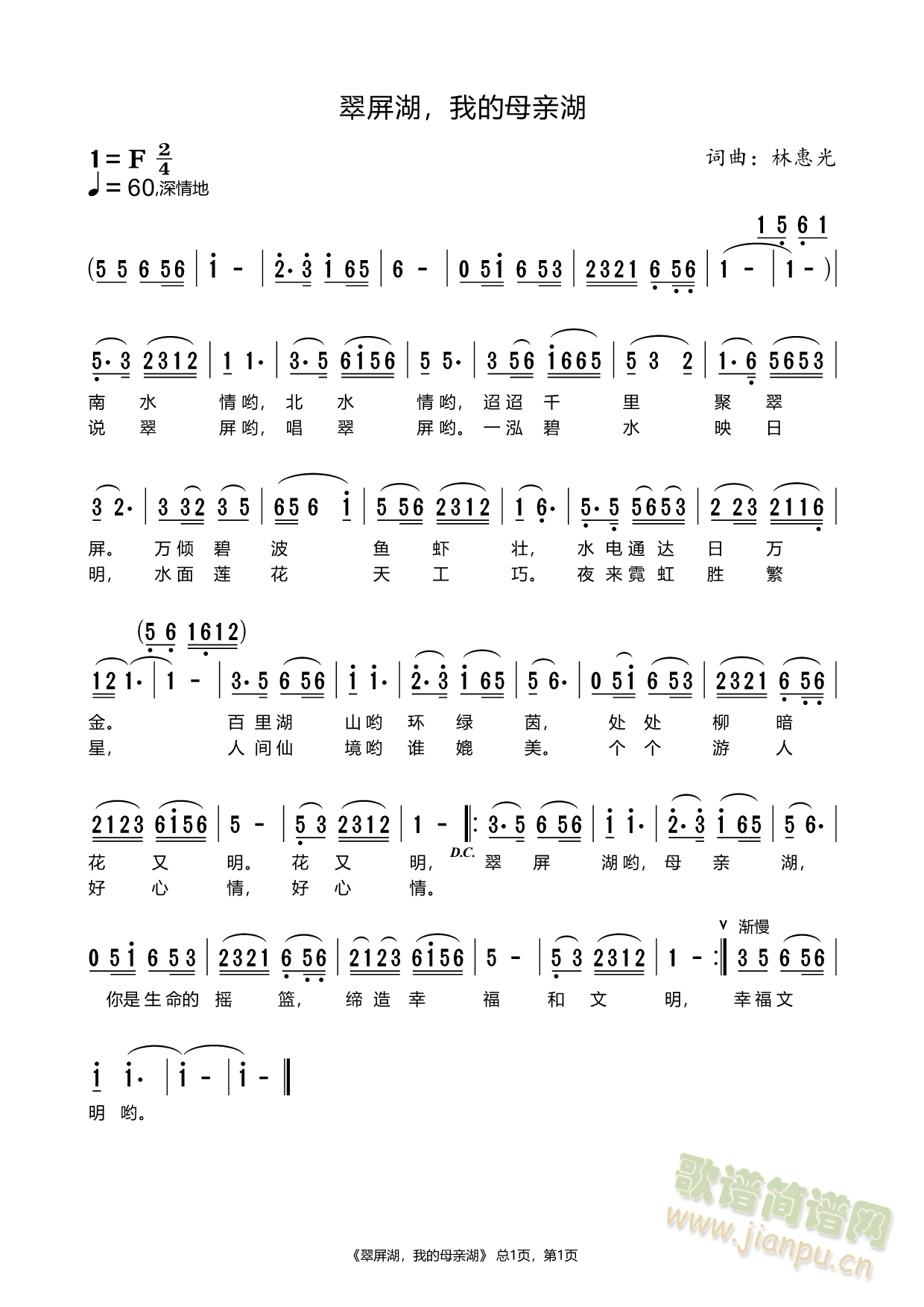 翠屏湖 我的母亲湖(九字歌谱)1