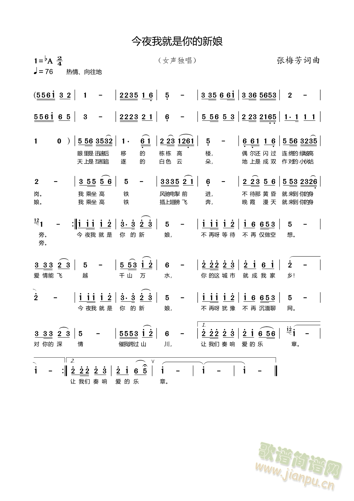 今夜我就是你的新娘(九字歌谱)1