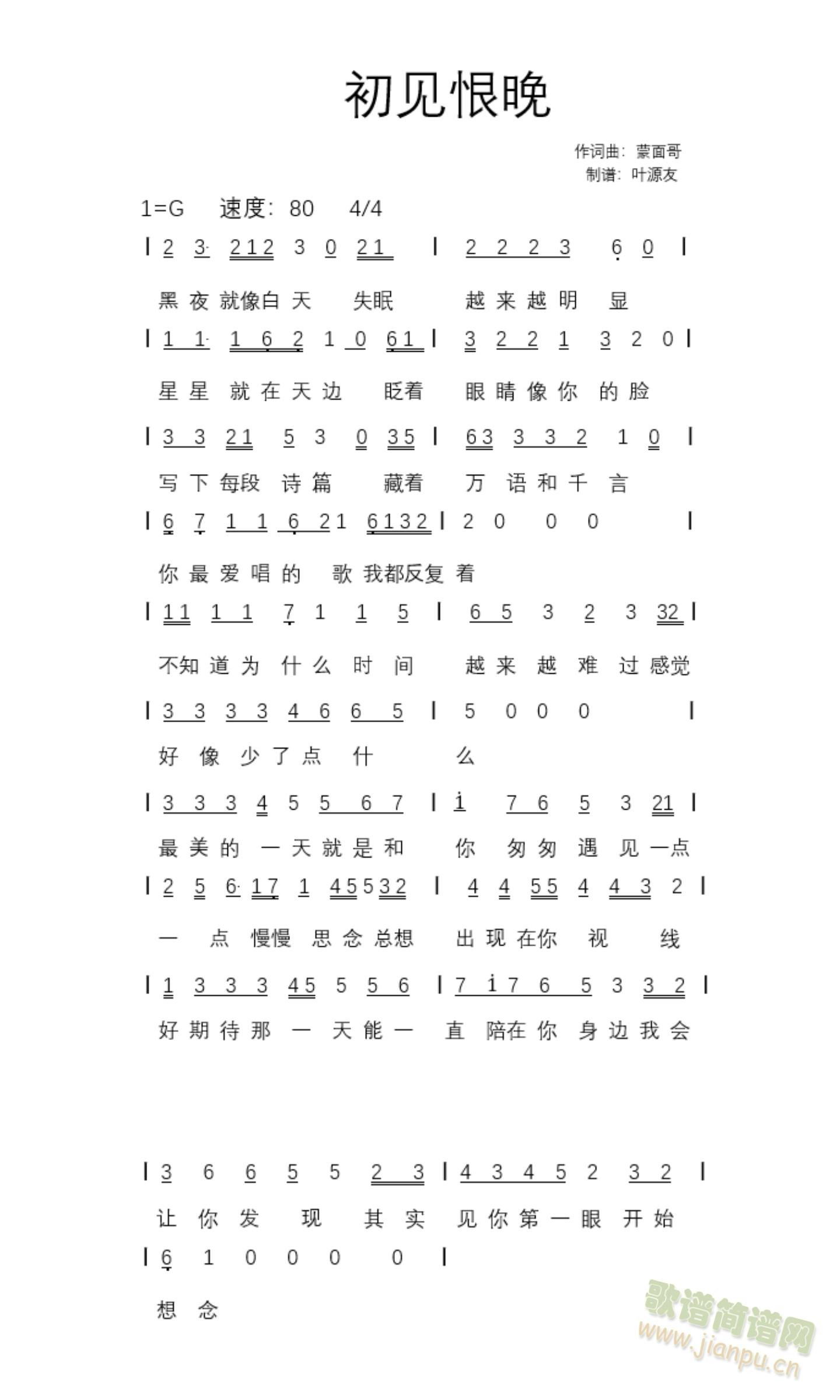 初见恨晚 G调简谱(九字歌谱)1