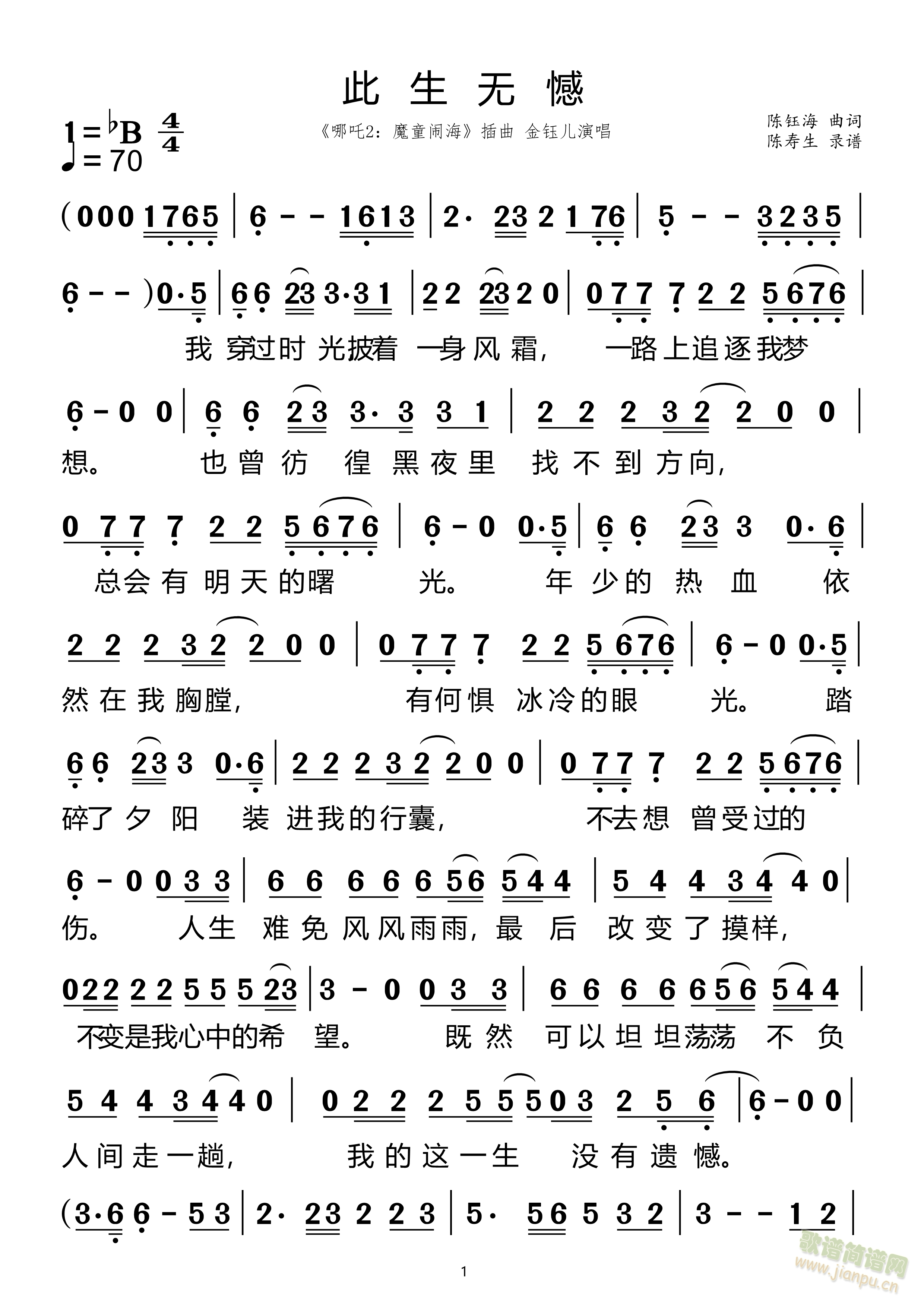 此生无憾哪吒主题曲(九字歌谱)1