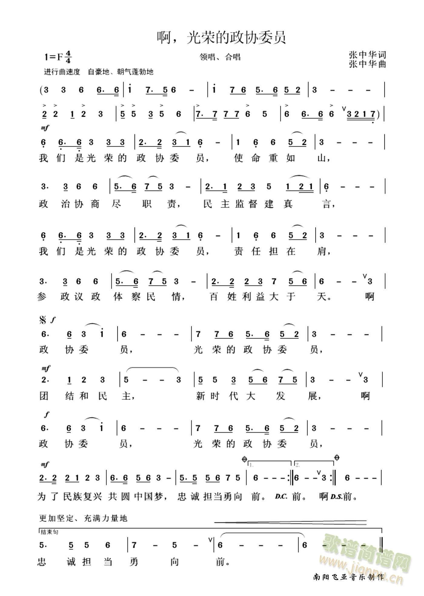 啊，光荣的政协委员(九字歌谱)1
