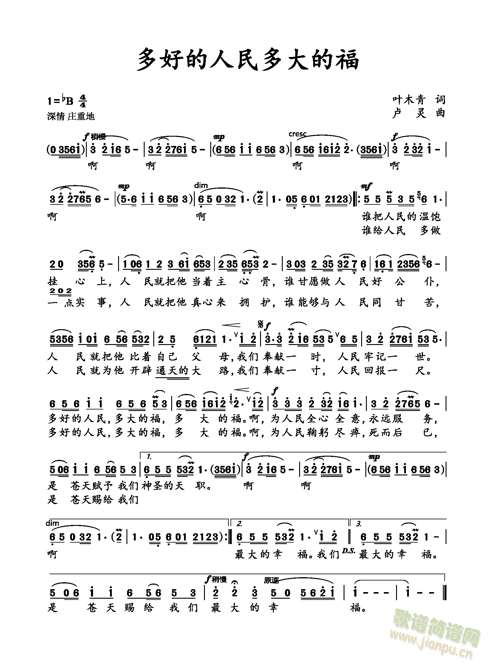 多好的人民多大的福(九字歌谱)1