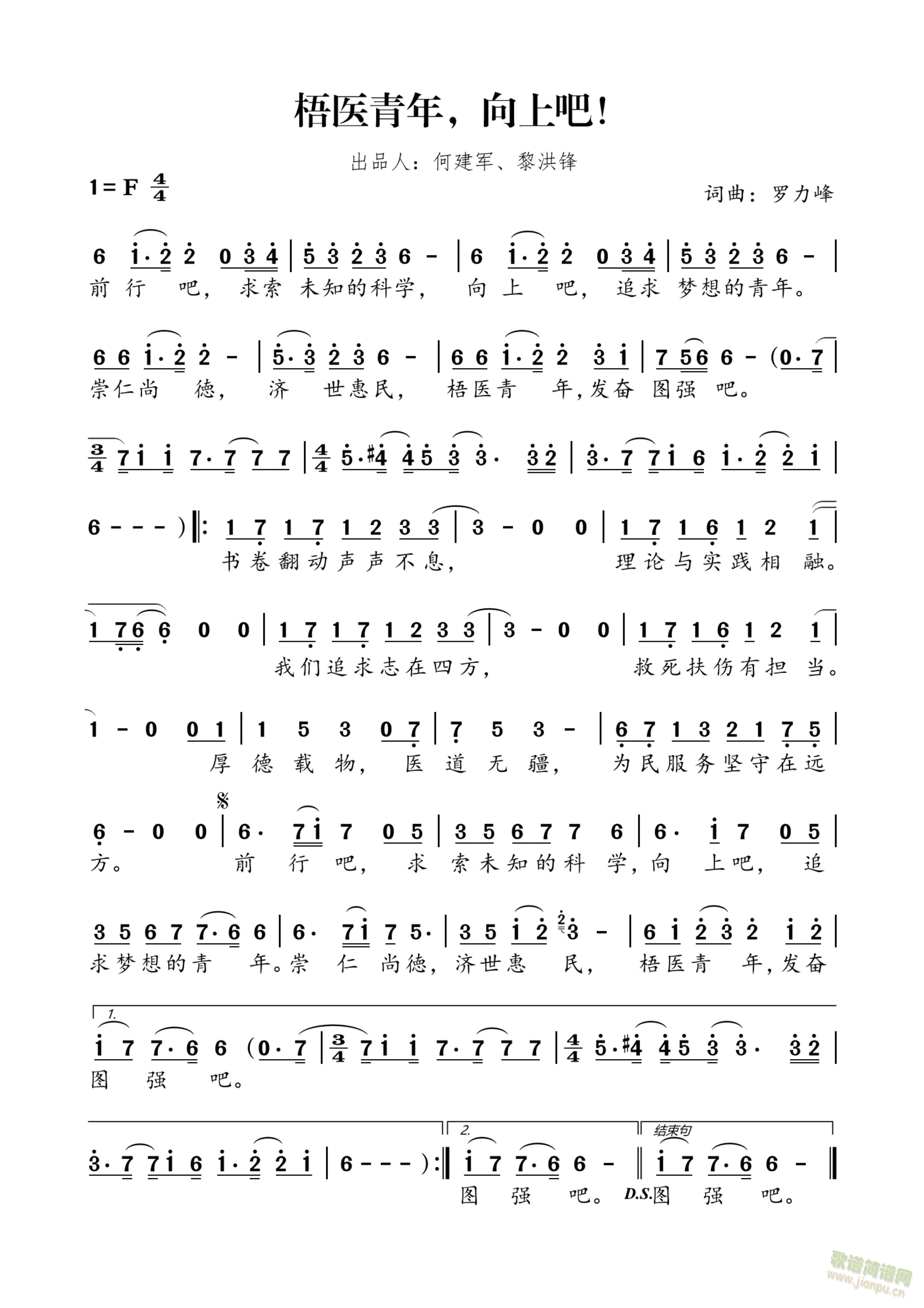 梧医青年，向上吧！(九字歌谱)1