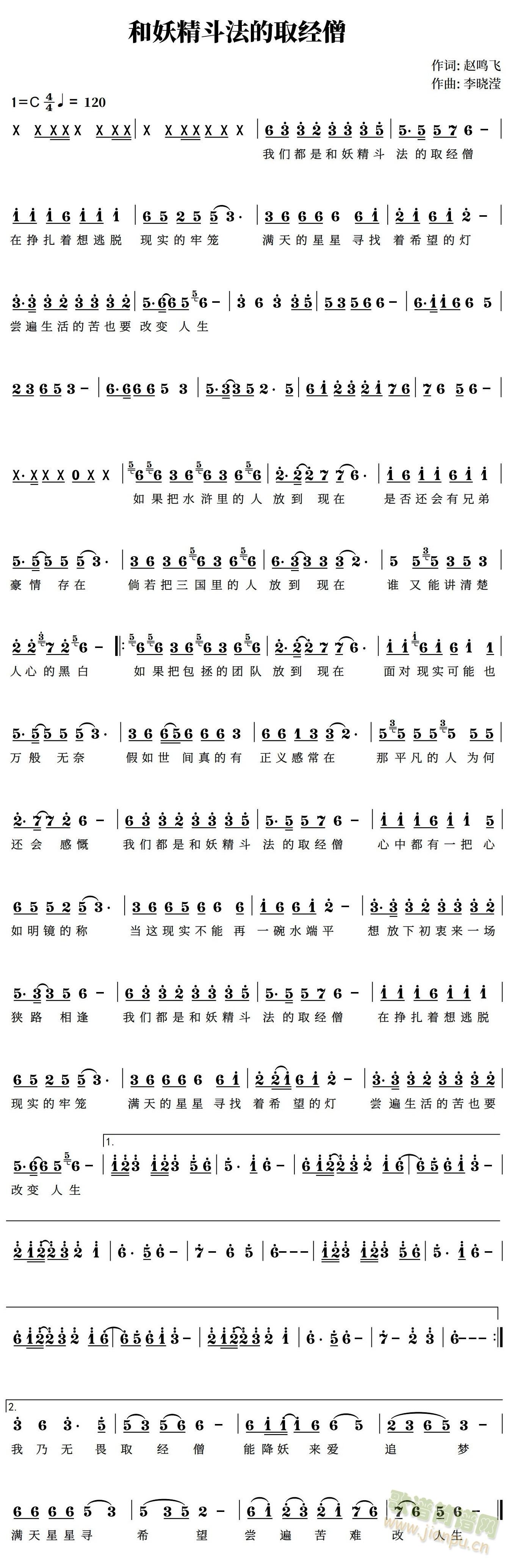 和妖精斗法的取经僧(九字歌谱)1