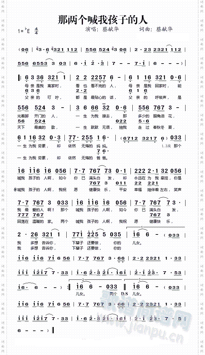 那两个喊我孩子的人(九字歌谱)1