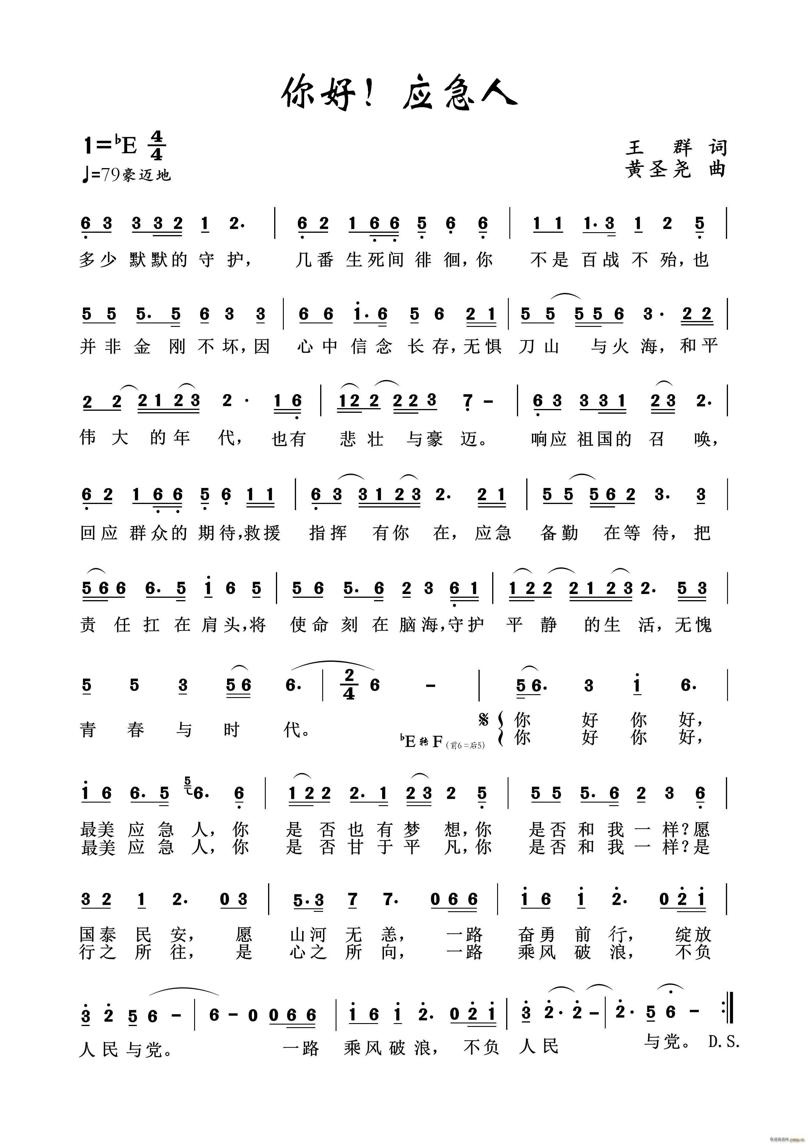 你好应急人 黄圣尧(九字歌谱)1