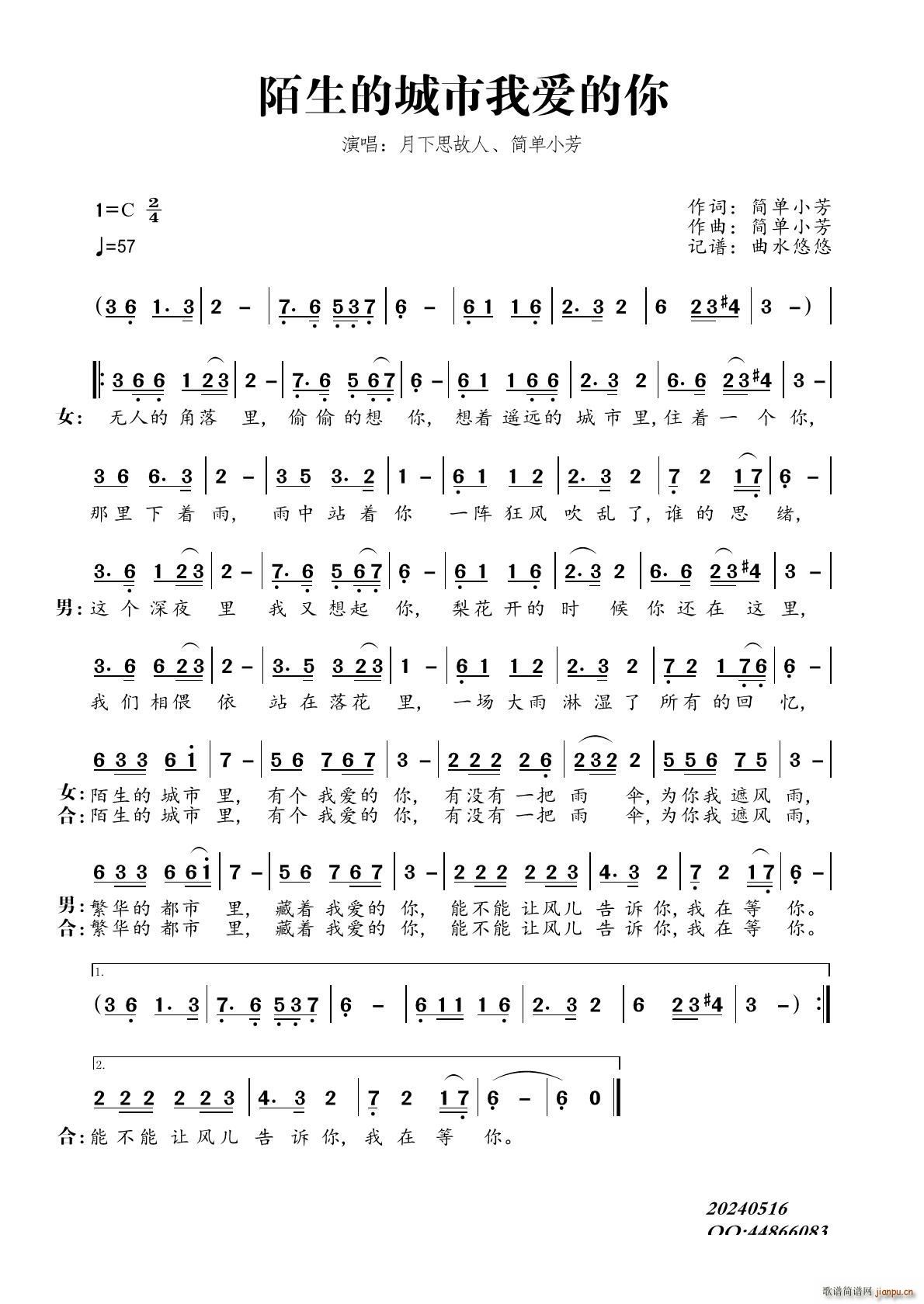 陌生的城市我爱的你(九字歌谱)1