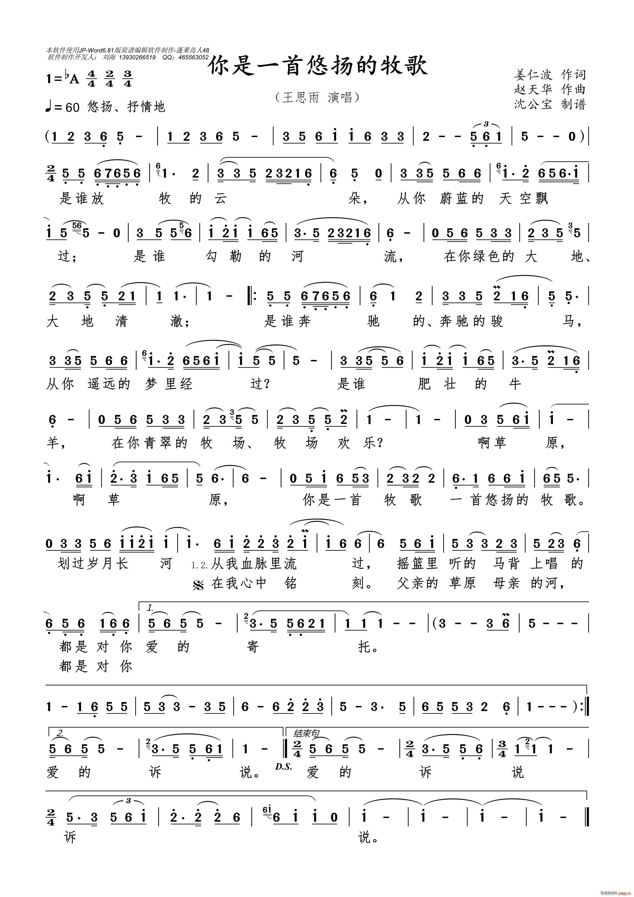 你是一首悠扬的牧歌(九字歌谱)1