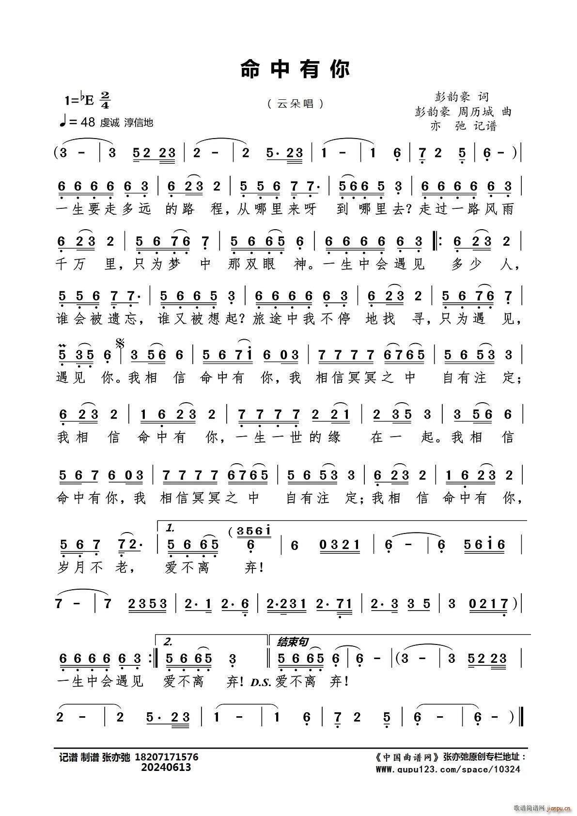 命中有你 亦弛记谱(九字歌谱)1