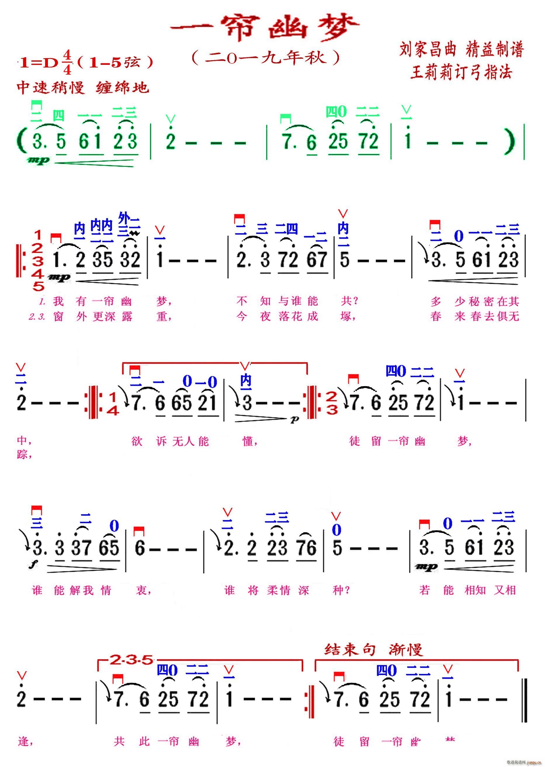 一帘幽梦 精益制谱(九字歌谱)1
