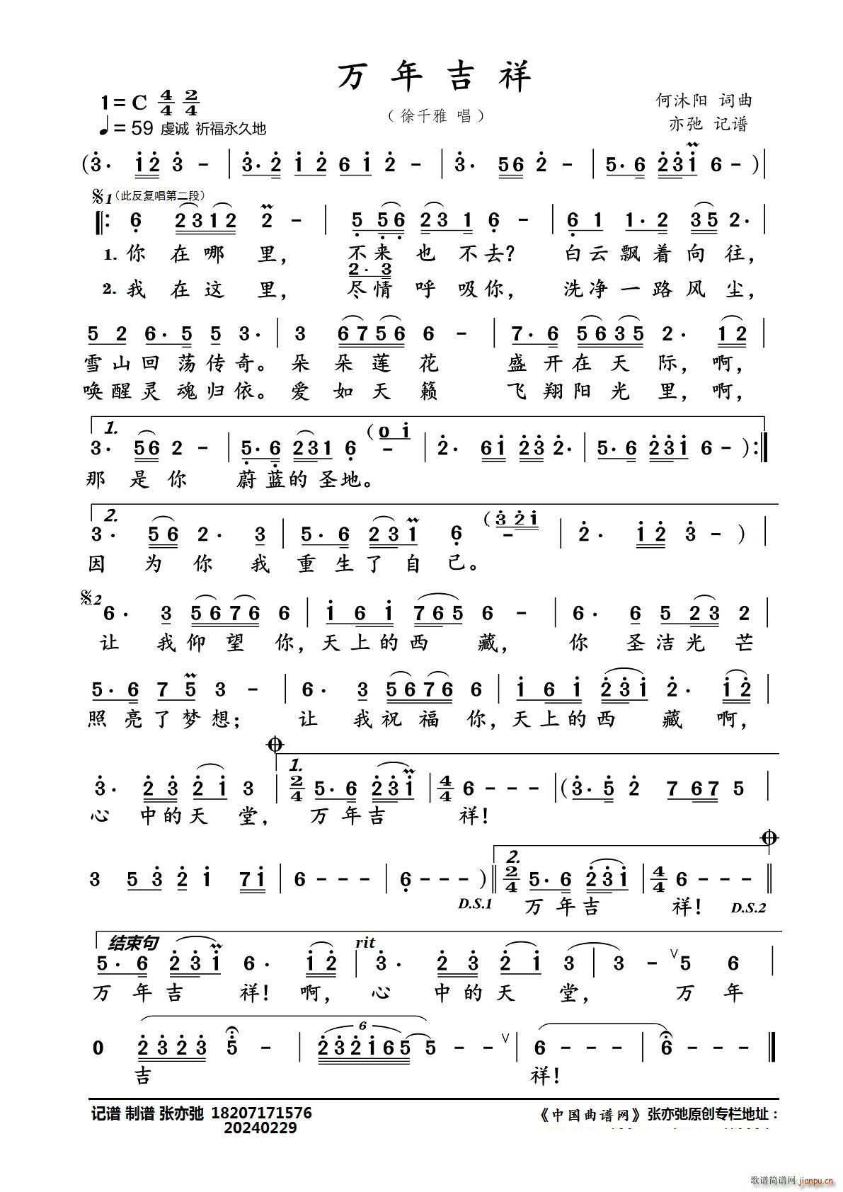 万年吉祥 亦弛记谱(九字歌谱)1