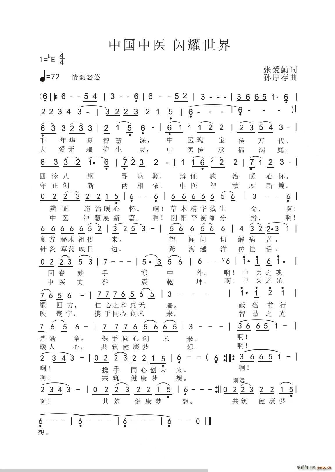 中国中医 闪耀世界(九字歌谱)1