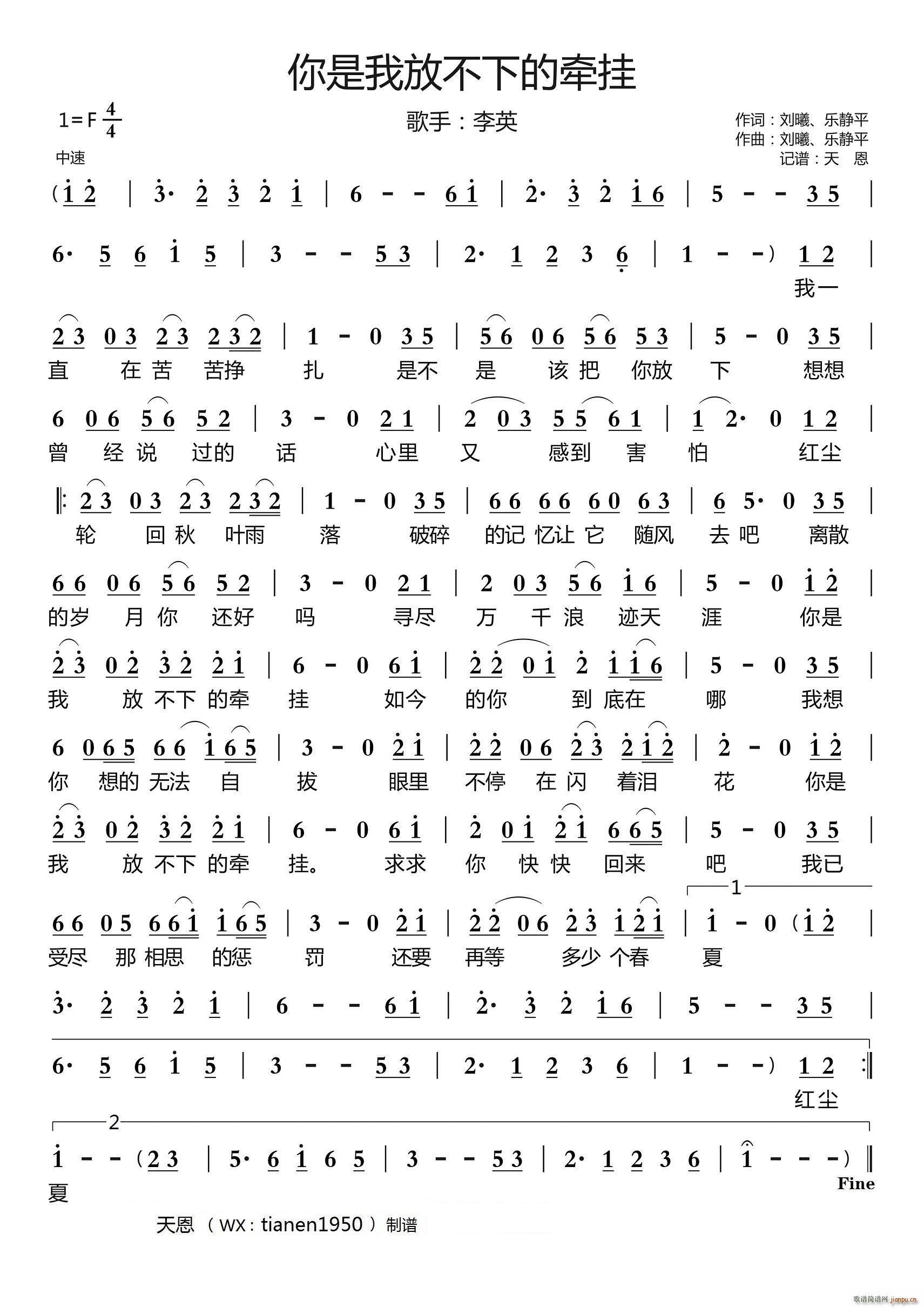 你是我放不下的牵挂(九字歌谱)1