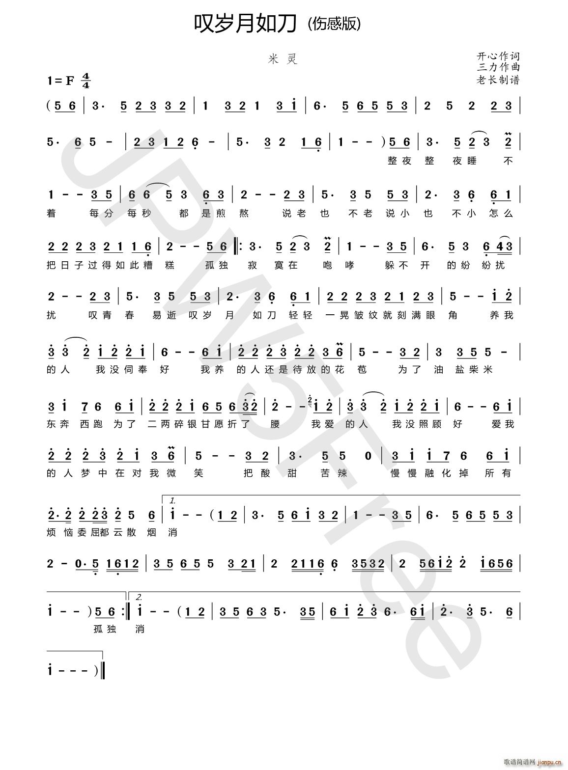 叹岁月如刀 伤感版(九字歌谱)1