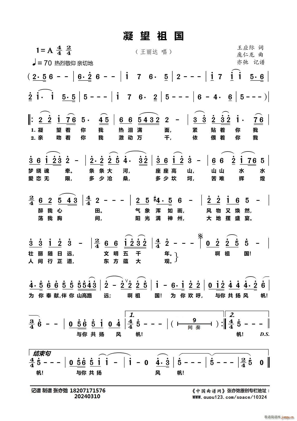凝望祖国 亦弛记谱(九字歌谱)1