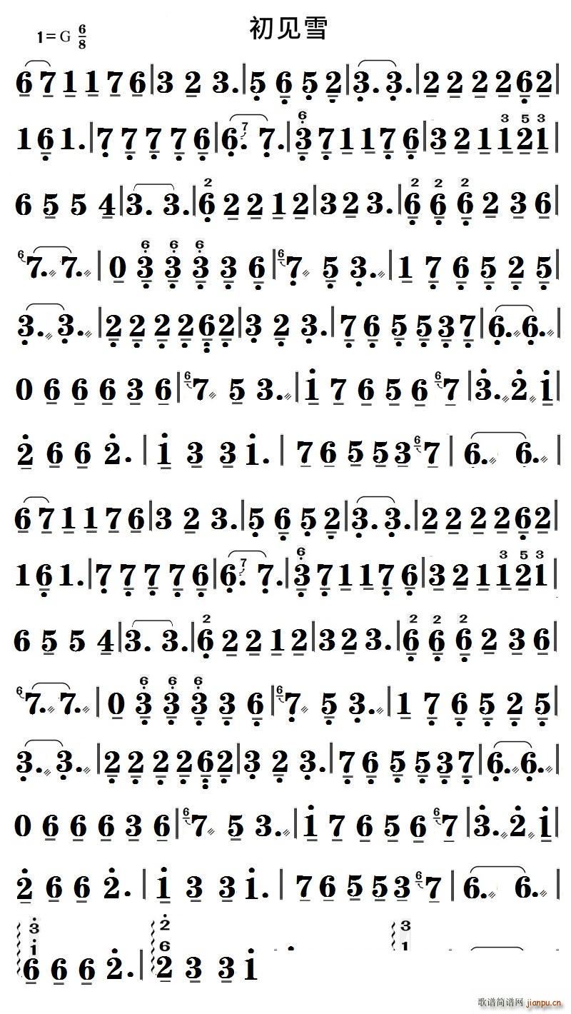 明月照我心 片尾曲(九字歌谱)1