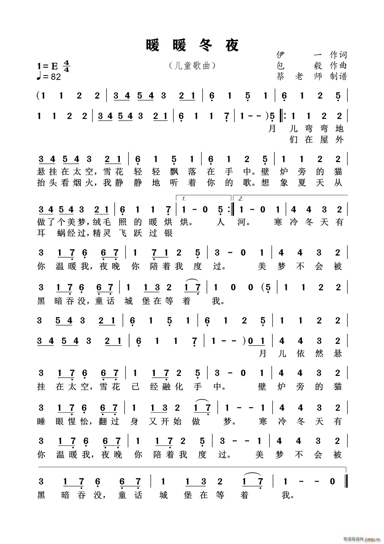 暖暖冬夜 少儿歌曲(九字歌谱)1