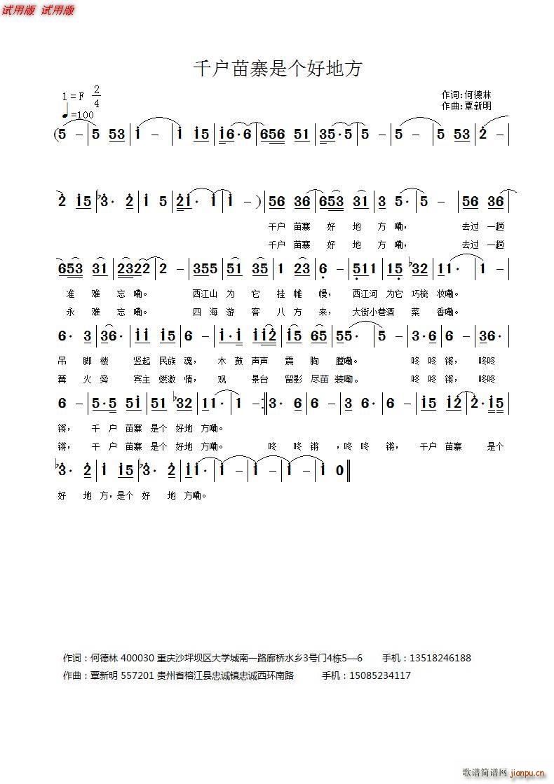 千户苗寨是个好地方(九字歌谱)1