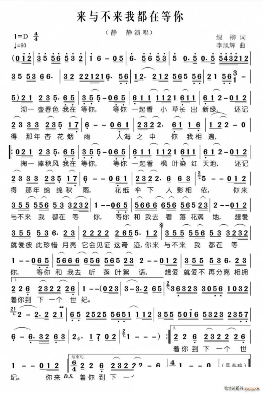 来与不来我都在等你(九字歌谱)1