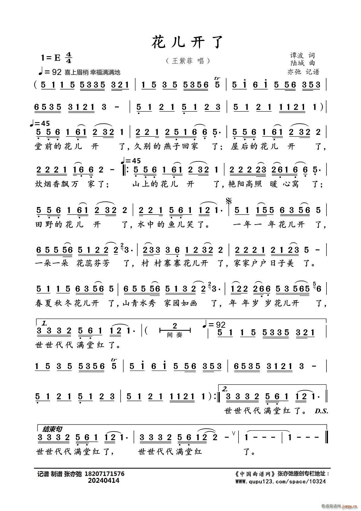 花儿开了 亦弛记谱(九字歌谱)1