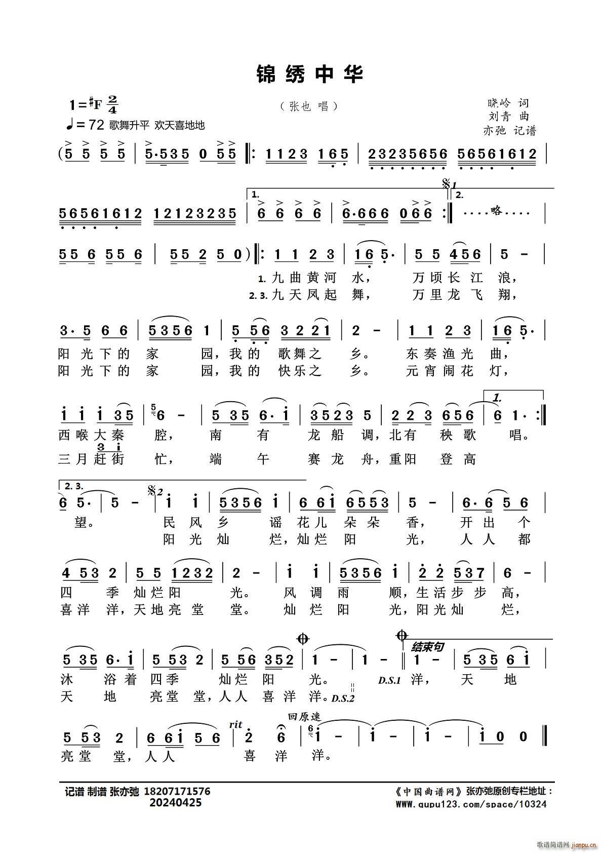 锦绣中华 亦弛记谱(九字歌谱)1